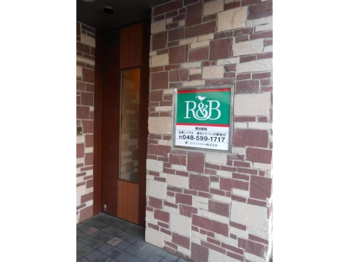 R&B Hotel Kumagaya Ekimae - Vacation Stay 40476V מראה חיצוני תמונה